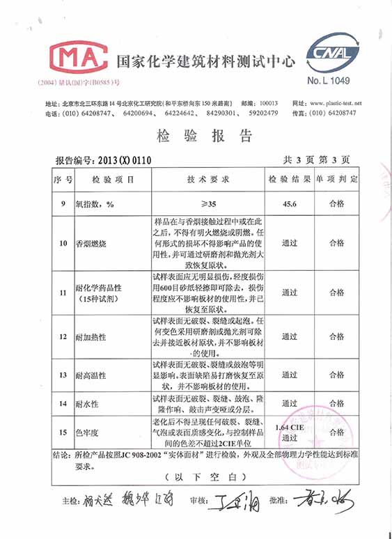 萬事吉標準系列檢驗報告3