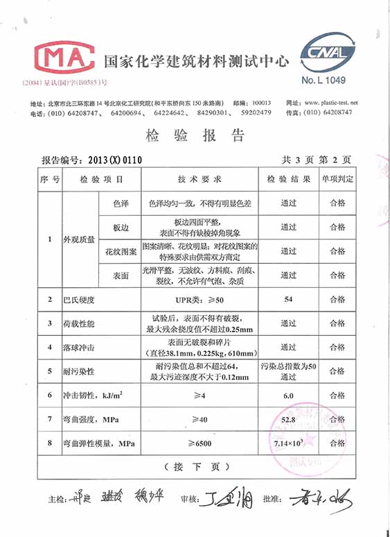 萬事吉標準系列檢驗報告2